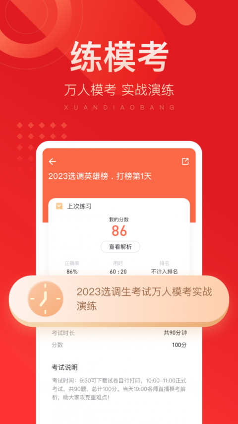 选调帮app