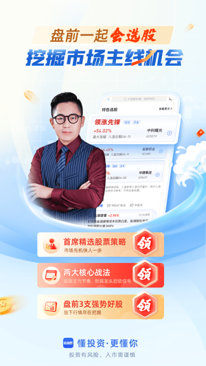 会选股app