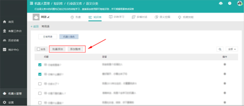 晓多智能客服机器人