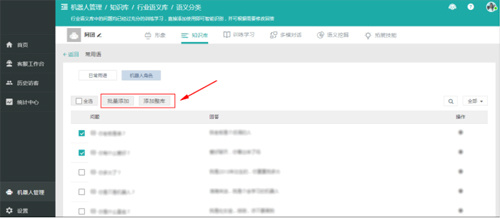 晓多智能客服机器人