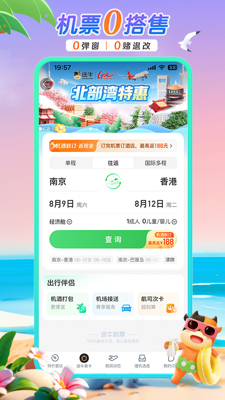途牛旅游网app