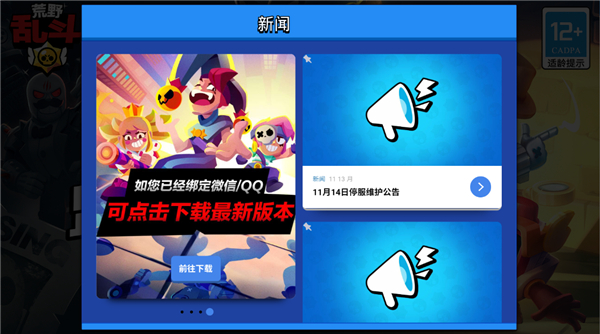 荒野乱斗账号绑定工具官方版