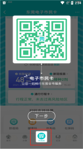 i莞家app