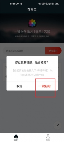 存图宝app免费版
