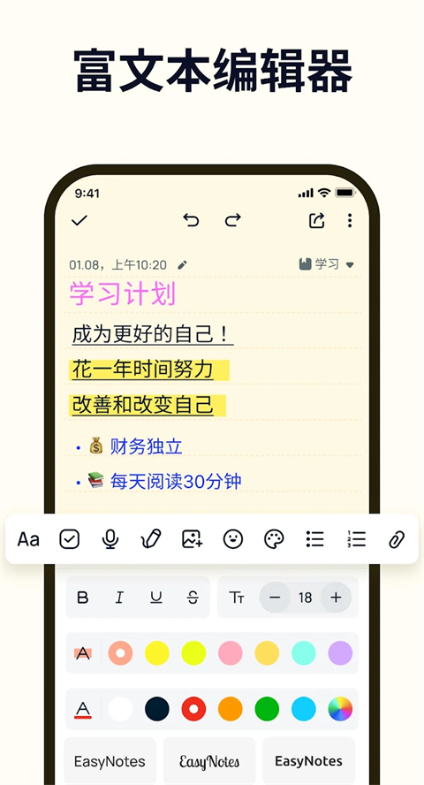 Easy Notes最新版