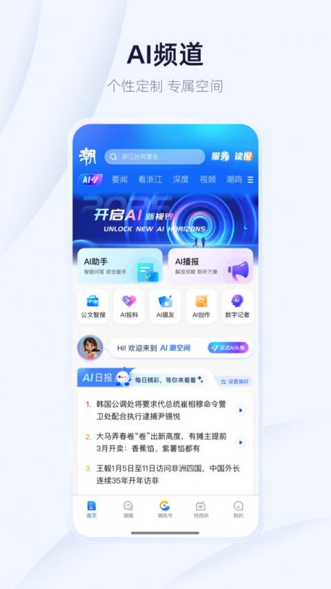 潮新闻app