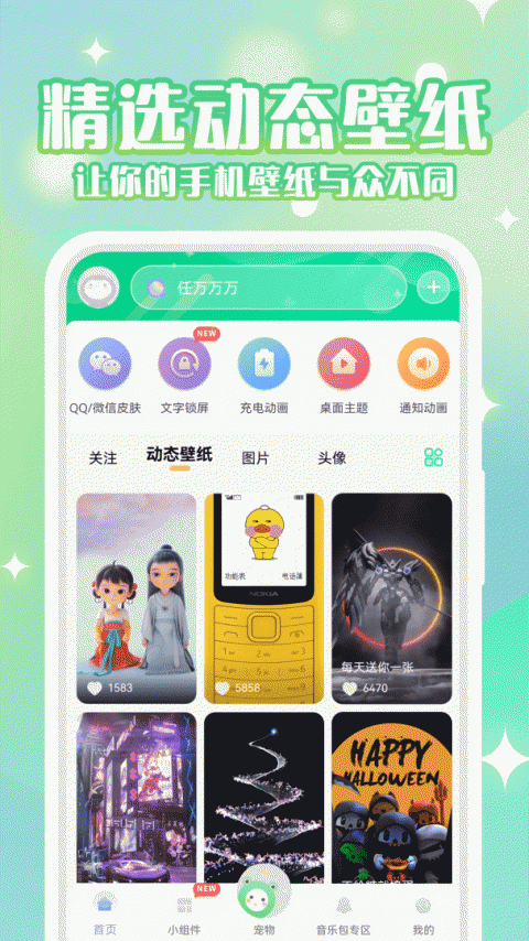动态壁纸秀手机版