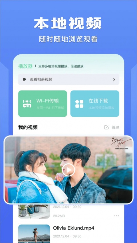 榴莲视频播放器免费版