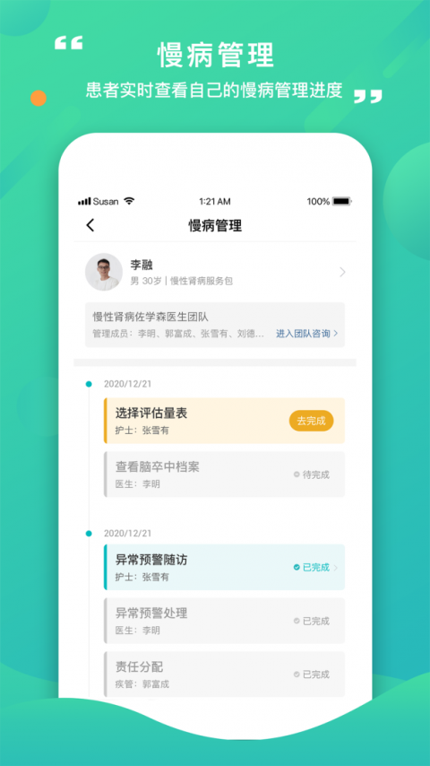 康合上医医护端软件