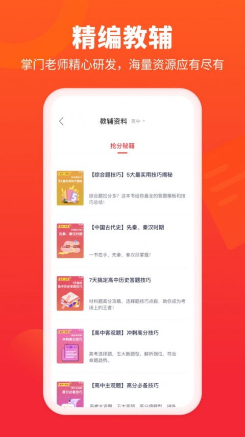 掌门好家长app官方版
