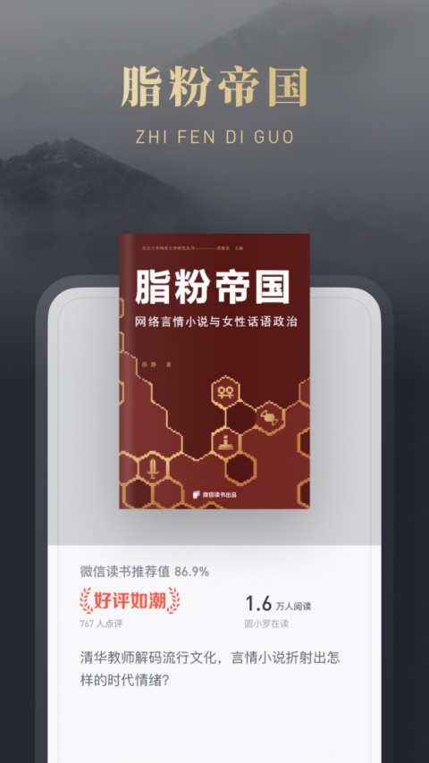 微信读书免登录版