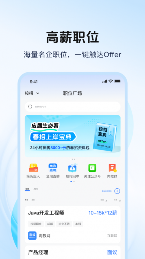 海投网app