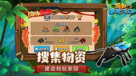 蚂蚁进化3D最新版