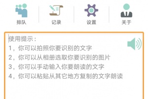 拍照识字朗读app