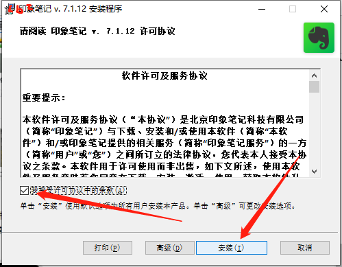 印象笔记免安装版