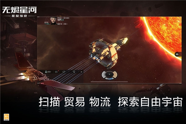 星战前夜无烬星河小米版