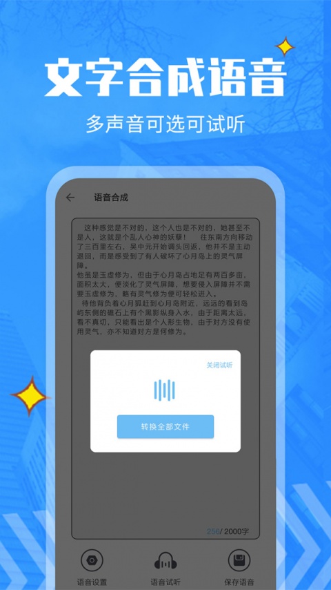 文字转语音精灵最新版