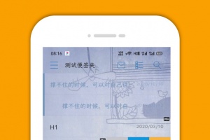 小周便签app