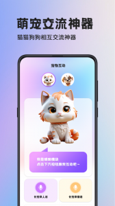 人狗交流器app