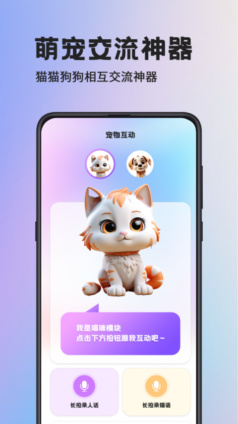 人狗交流器app
