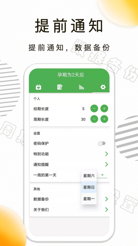 月经期记录app