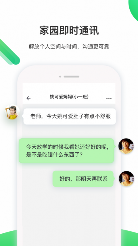 一起长大教师app