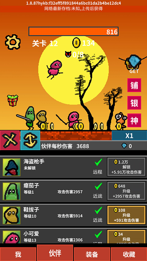 天天打怪升级手机版