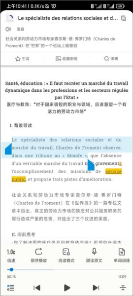 每日法语听力翻译app