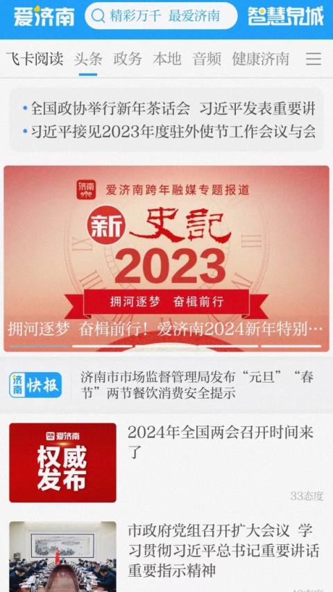 爱济南app