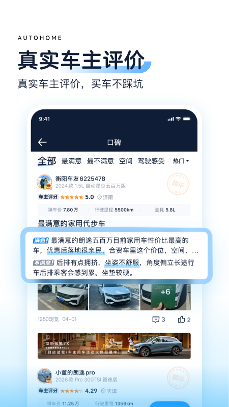 汽车之家官方版