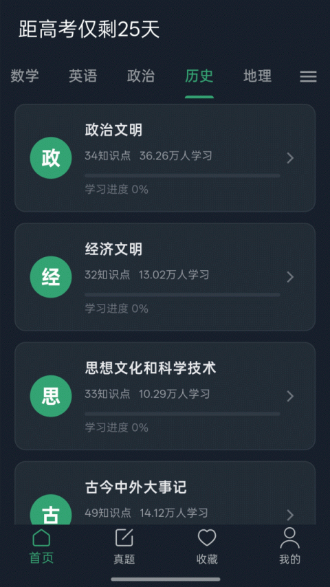 高考笔记app