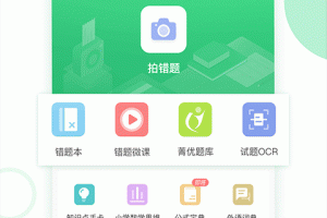 伴印错题打印机软件
