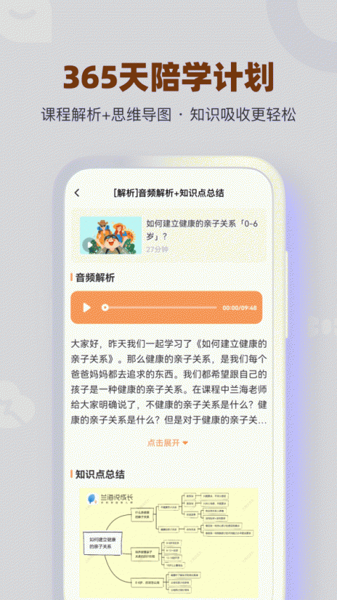 兰海说成长app