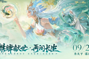 梦幻新诛仙手游