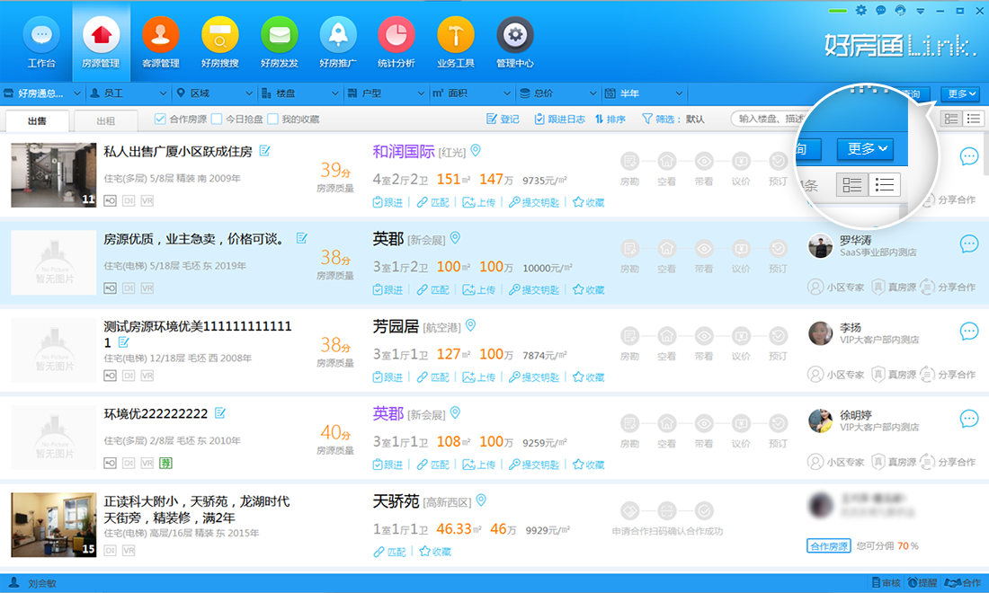 好房通erp门店版