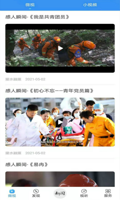 陵水融媒体中心官方app