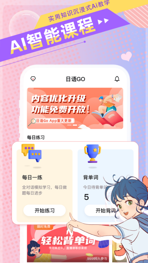 日语GO手机版