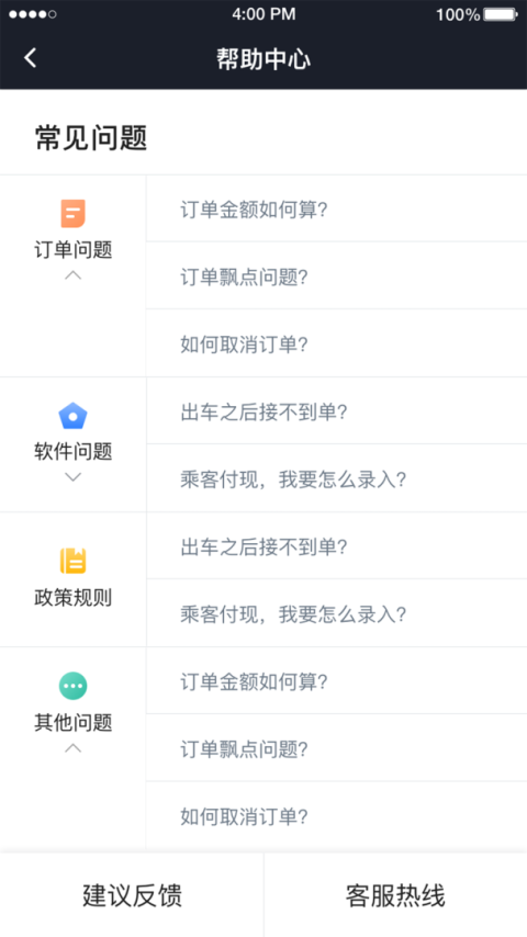 腾飞出行司机app
