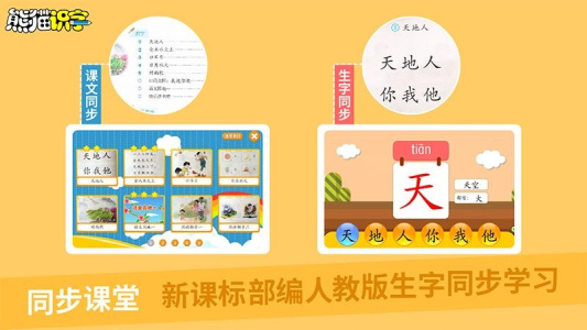 熊猫识字app
