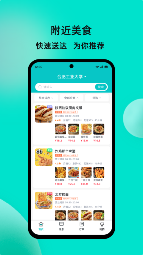 校蜂侠app