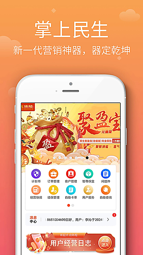 民生保险app