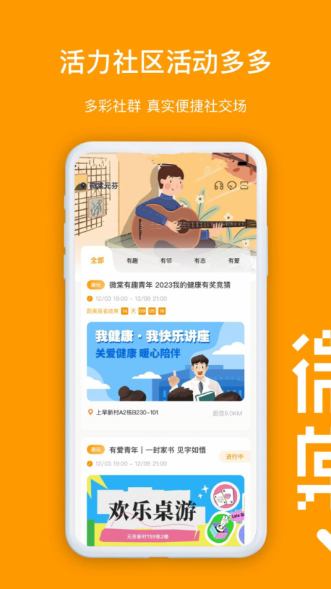 微棠青年公寓app