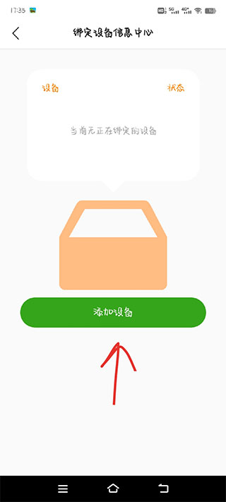 智汇岛儿童手表app