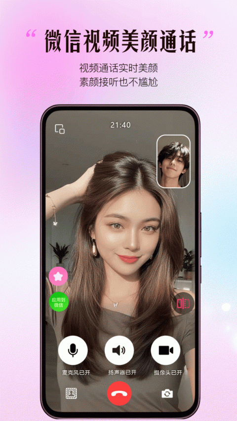 视频通话美颜大师app