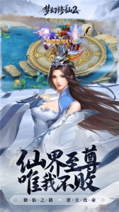 梦幻修仙2官方版