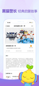 宝贝听听儿童故事