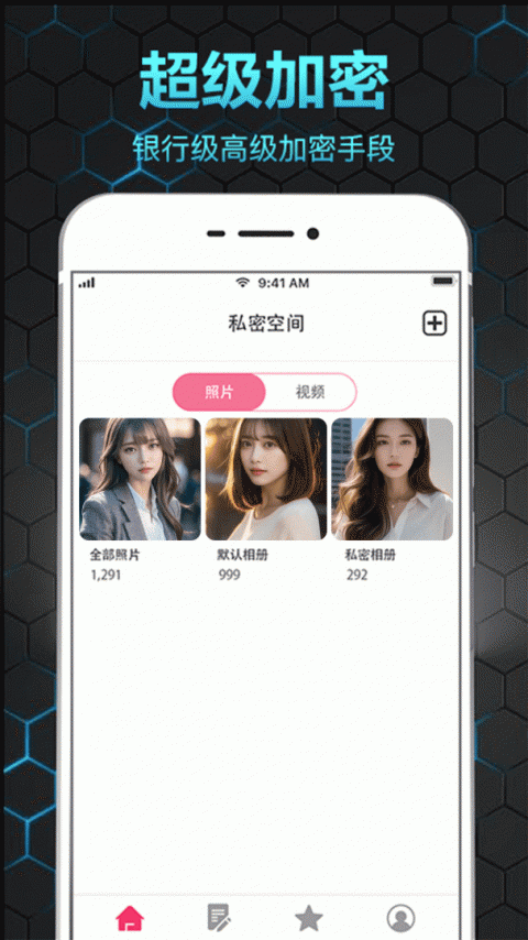 隐私相册保险箱app