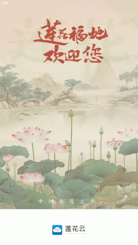 莲花云app