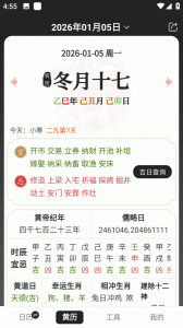 中智万年历最新版