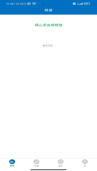 核信app